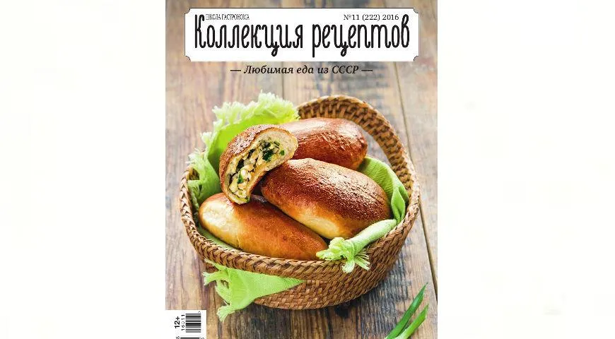 Свежий номер журнала Коллекция рецептов