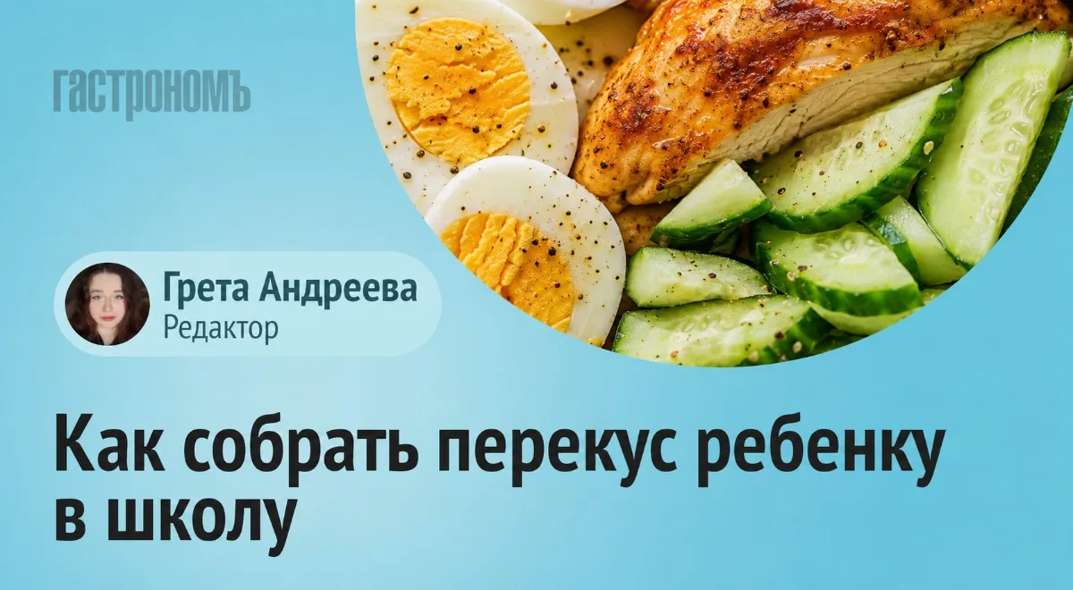 Перекус для самых умных: эксперты рассказали, как собрать идеальный ланчбокс для школьника