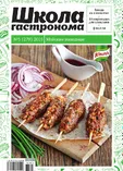 Новый выпуск Школы Гастронома