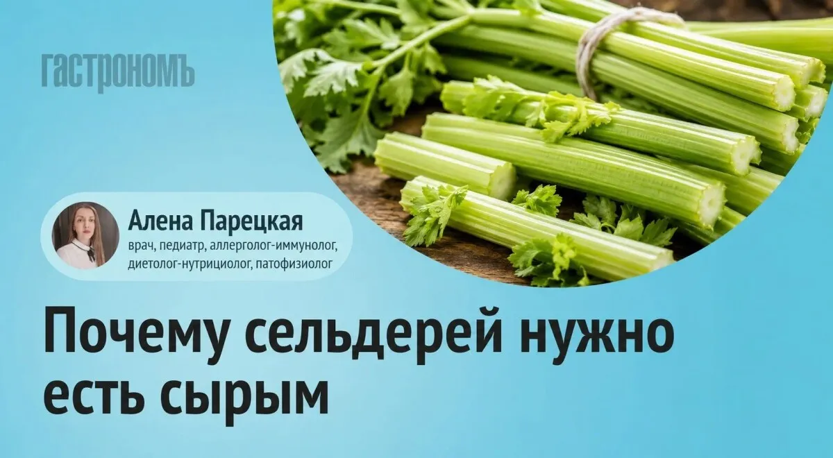 Диетолог объяснила, почему важно есть сырой сельдерей