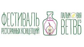 В Москве снова состоится Фестиваль ресторанных концепций Пальмовая Ветвь