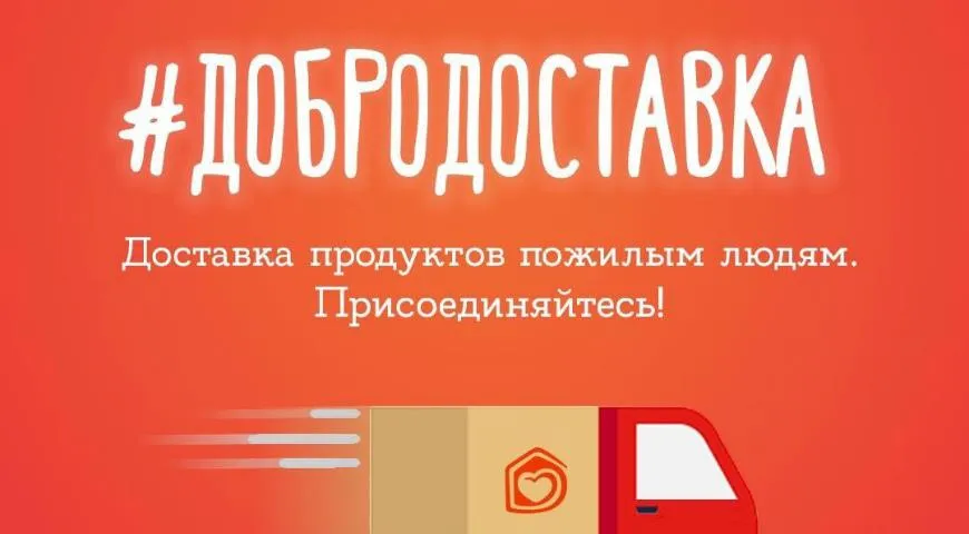 Благотворительный проект Добродомик