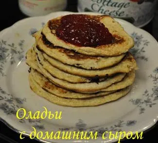 Оладьи с домашним сыром 