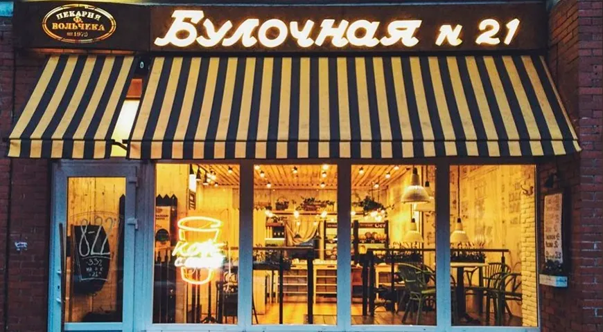 Булочные Ф. Вольчека