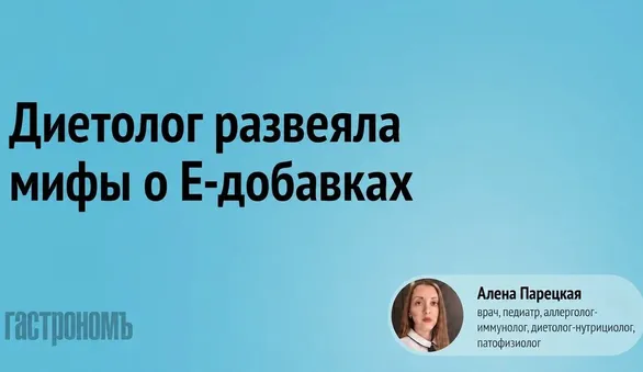 Не все Е-добавки вредные: диетолог рассказала, как понимать надписи на этикетке