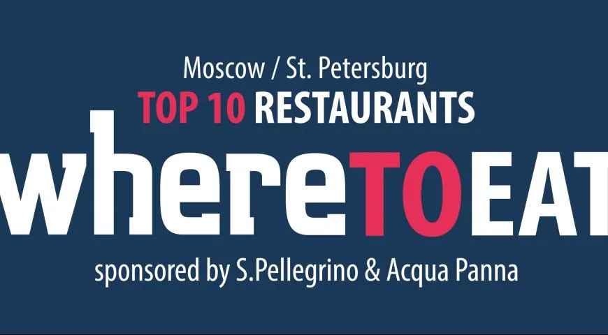 премия WHERETOEAT2017