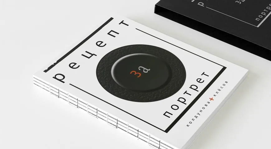 книга Рецепт за портрет