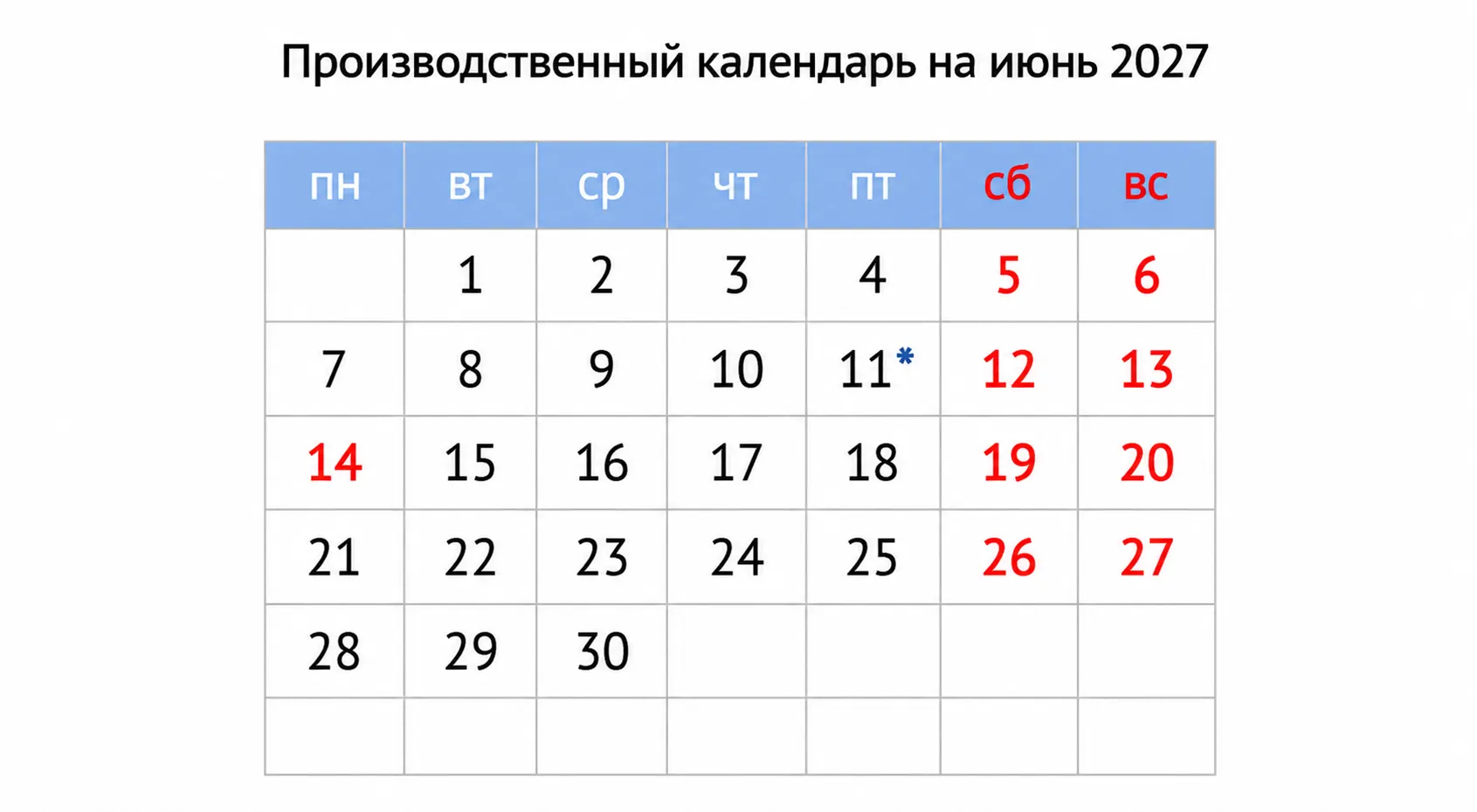 Производственный календарь
