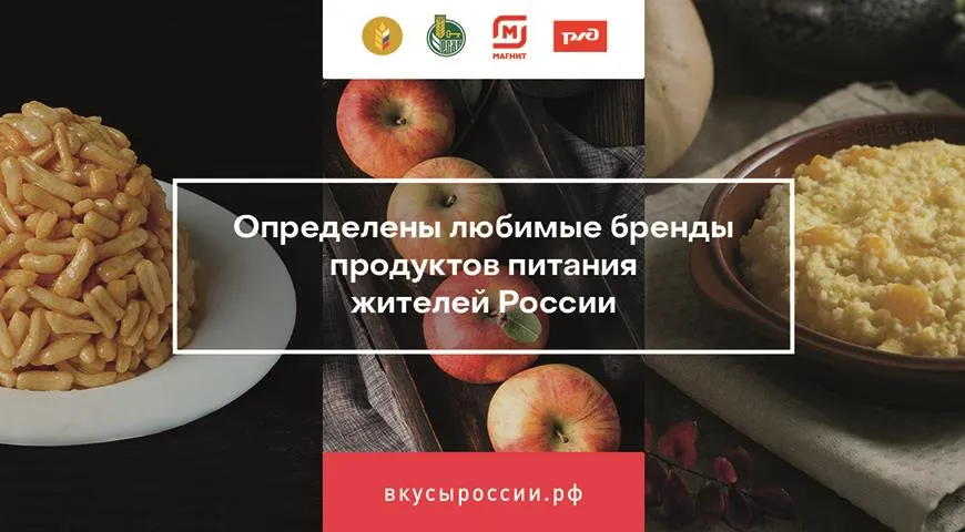 вкусы России