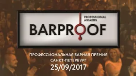 Барную премию Barproof вручат в Петербурге