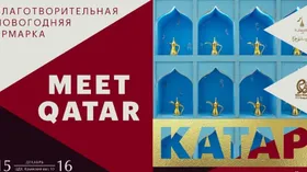 Благотворительная ярмарка Meet Qatar пройдет в Москве