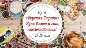 Национальный праздник еды "Вкусная страна" пройдет на ВДНХ