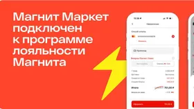 «Магнит Маркет» теперь подключен к программе лояльности «Магнита»