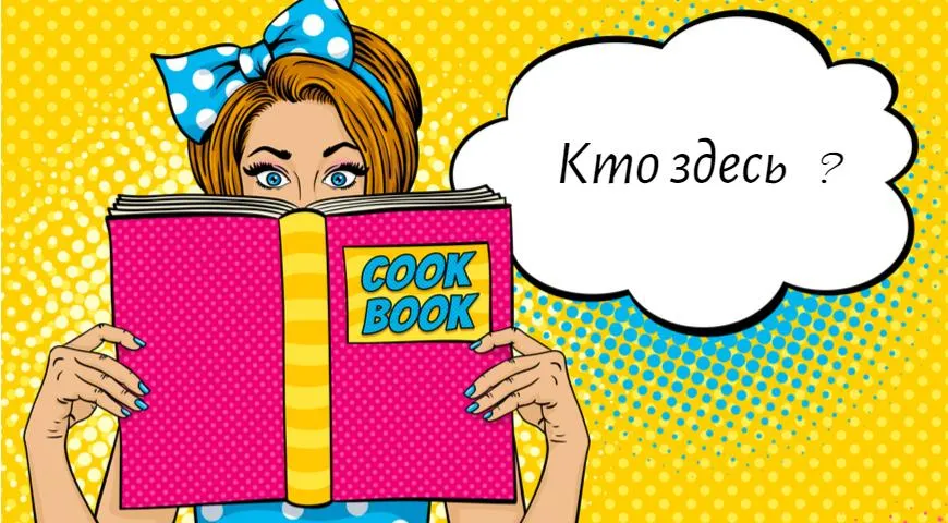 Девушка с кулинарной книгой