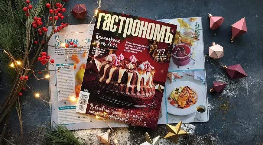 Декабрьский номер журнала Гастрономъ