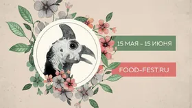 Первый фестиваль цесарки пройдет в Москве