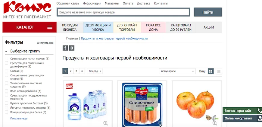 Канцелярские скрепки и кулинарные скрепы можно заказать в интернет-гипермаркете «Комус»