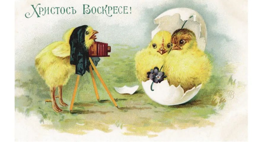 Пасхальная открытка, изданная до 1912 года