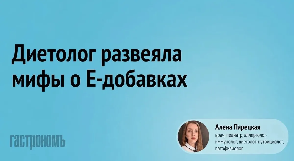 Не все Е-добавки вредные: диетолог рассказала, как понимать надписи на этикетке
