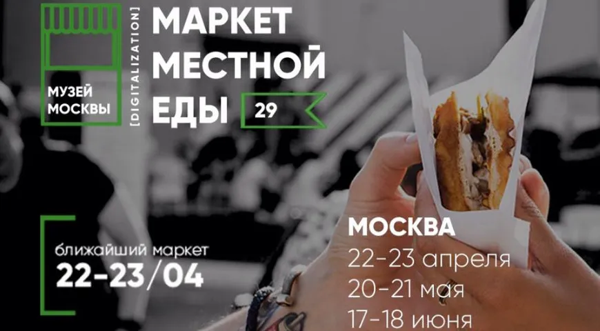 маркет местной еды