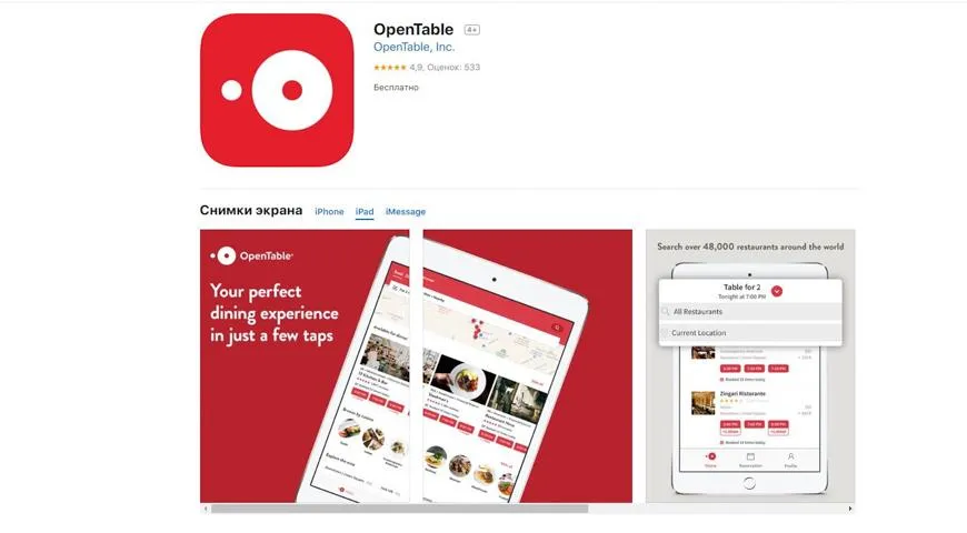 Приложение OpenTable