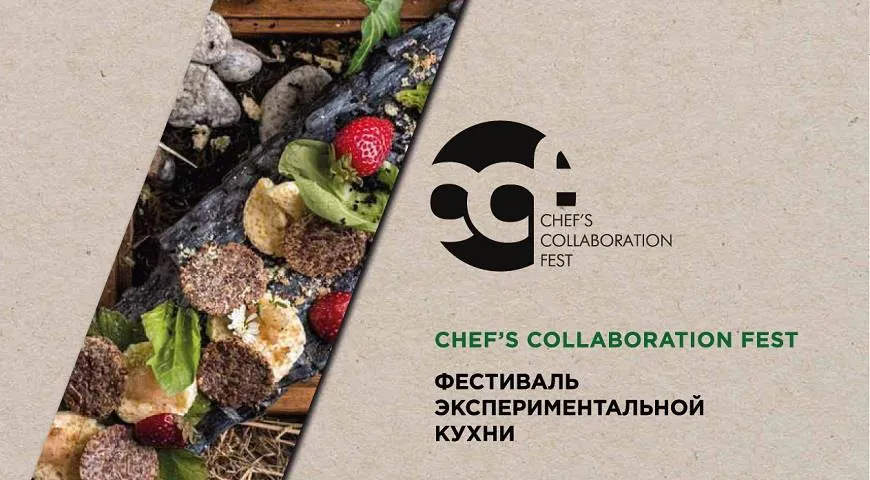 Chef's Collaboration Fest пройдет в Сочи