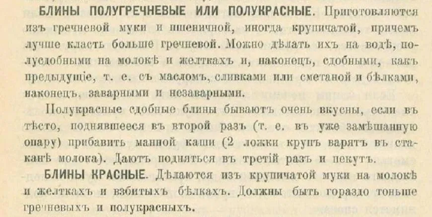 Цитата из сборника «Домашний стол», 1894 г.