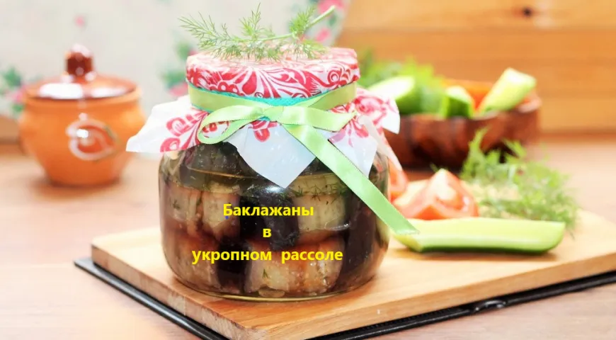 🍆Маринованные баклажаны на зиму 🍆👍