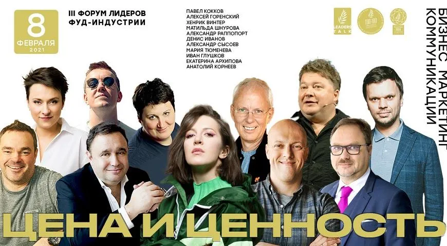 Форум лидеров фуд-индустрии пройдет в Москве