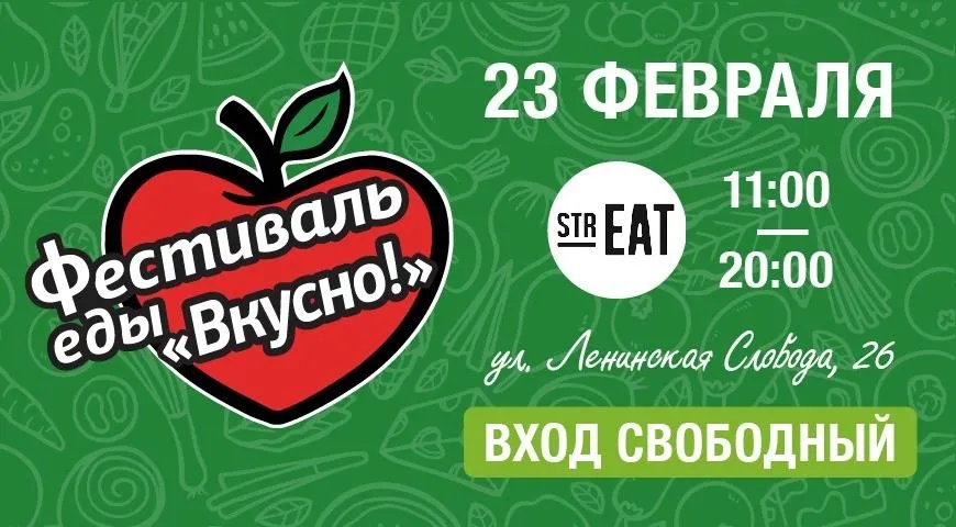 Фестиваль здоровой еды "Вкусно" пройдет в Москве