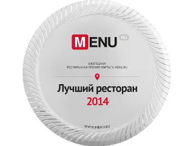 Подведены итоги отборочного тура голосования XII ежегодной премии Лучший ресторан 2014 портала Menu.Ru