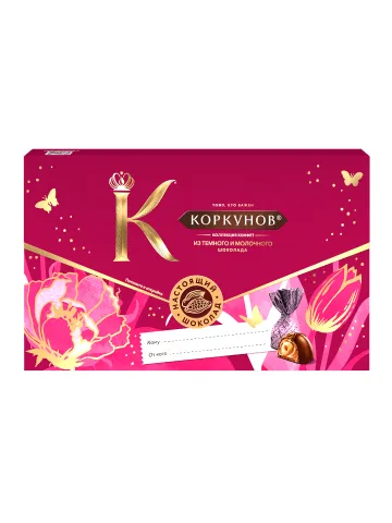 КОРКУНОВ Конфеты Конверт 110г к/уп