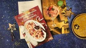 Вышла новая книга-журнал «Оригинальные рецепты к празднику»