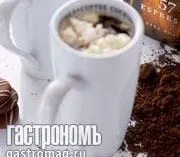 Кофейный коктейль "Торговый дефицит"