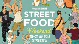 Street Food Weekend пройдет в Калининграде