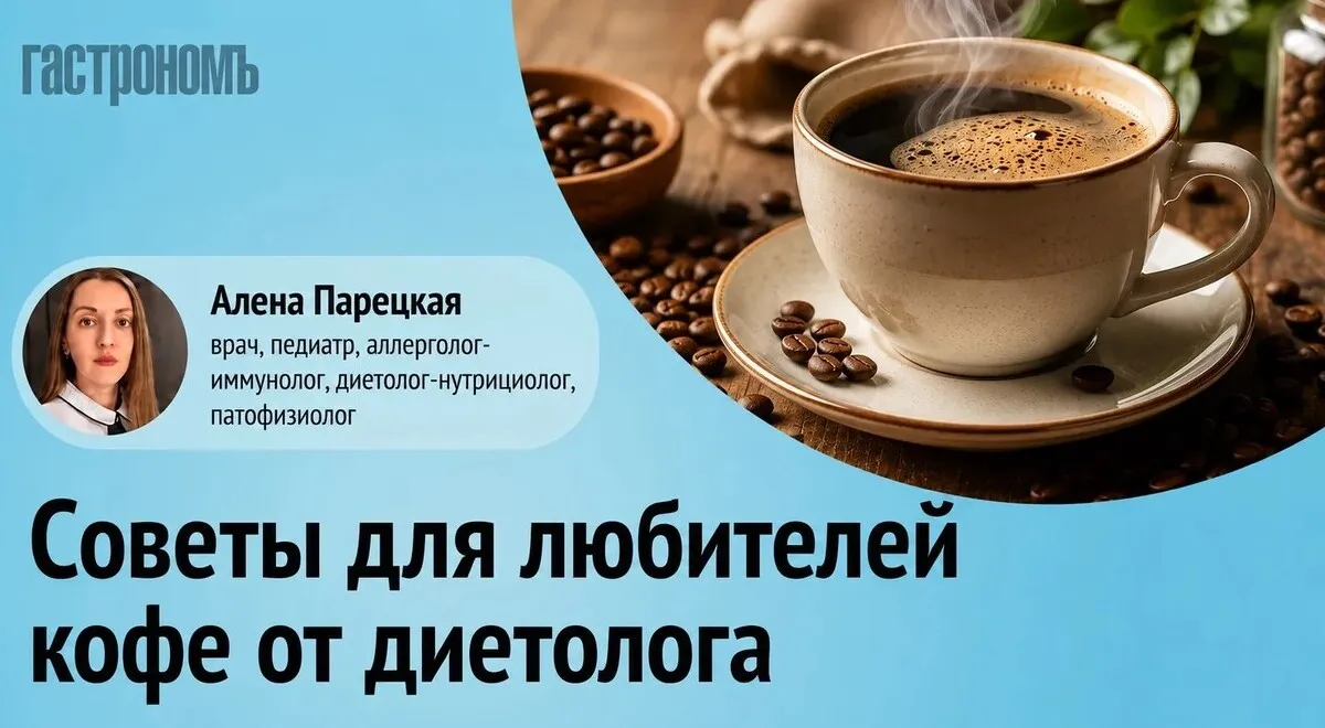 Для кофеманов: 5 советов от диетолога, как пить кофе и при этом нормально высыпаться