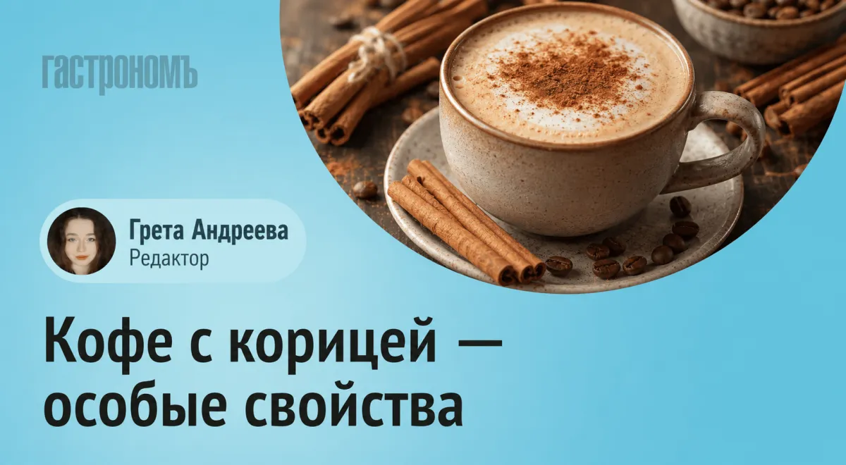 Врач перечислил неожиданные свойства кофе с корицей
