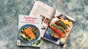 Новая книга-журнал Любимые блюда из рыбы и морепродуктов