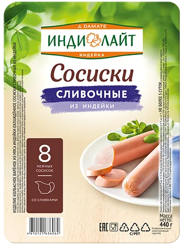 Сосиски сливочные из индейки «Индилайт»