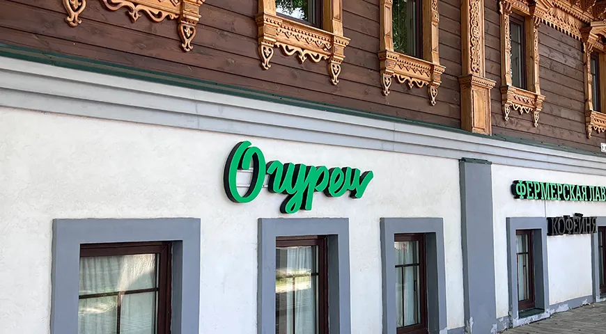Ресторан «Огурец»