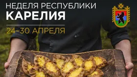 «Неделя республики Карелия» в ресторане Ruski