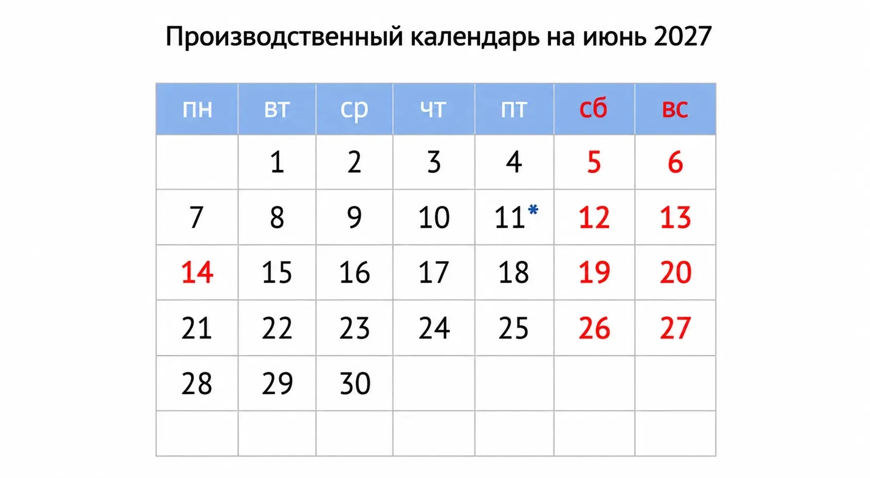 Производственный календарь