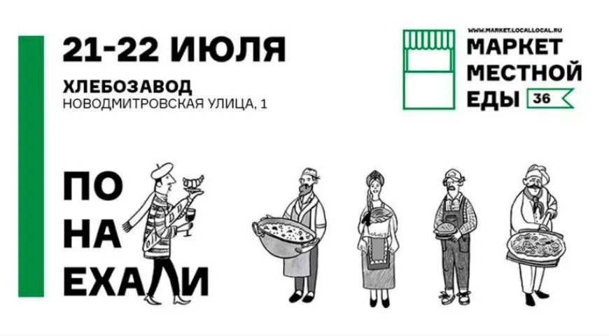 Маркет Местной Еды