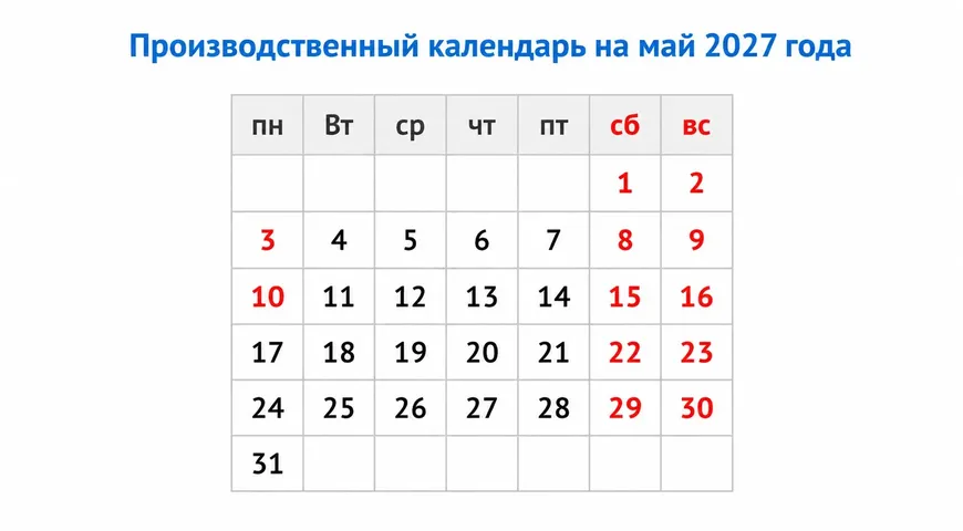 Производственный календарь