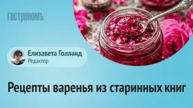 Варенье из моркови и корок арбуза: 5 рецептов из старинных книг, которые стоит попробовать