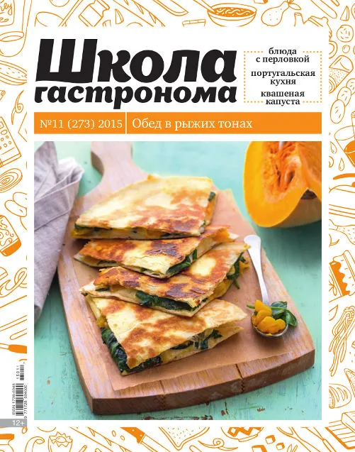 Школа гастронома № 11